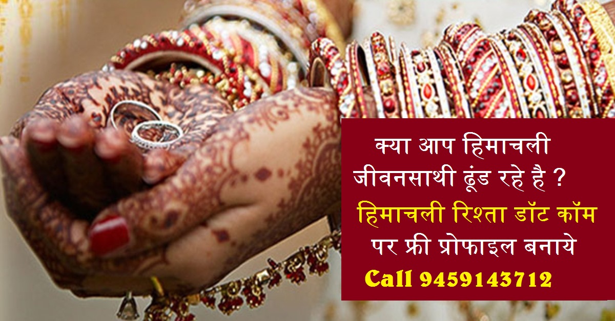 Himachali Rishta Himchal Matrimonial website