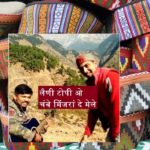 Topi song himachal paradesh himachali cap