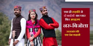 Naru Bijola a love story of Uttarakhand
