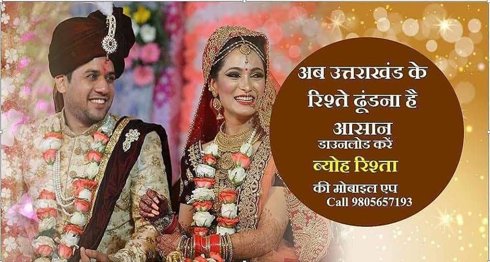 Uttarakhand Matrimonial Website and Uttarakhand Matrimonial app